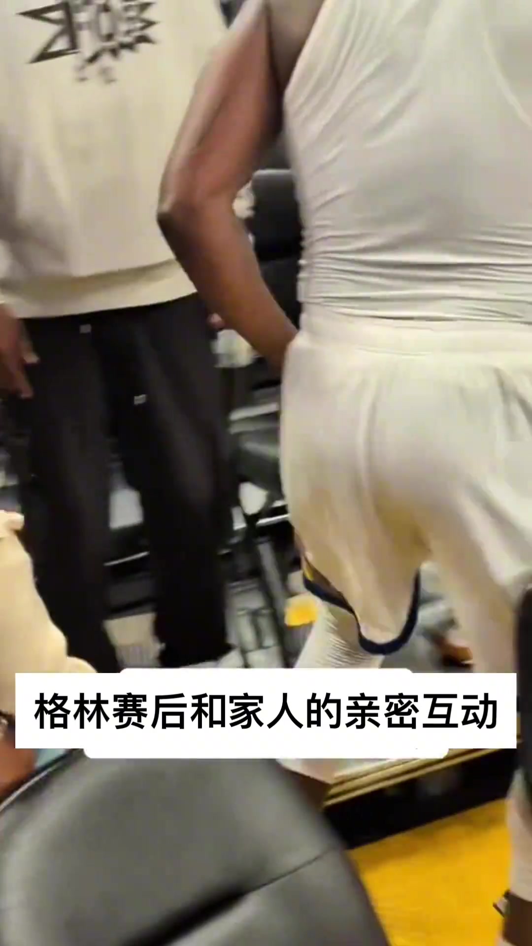 格林亲吻妻子牵着小宝贝回到更衣室。